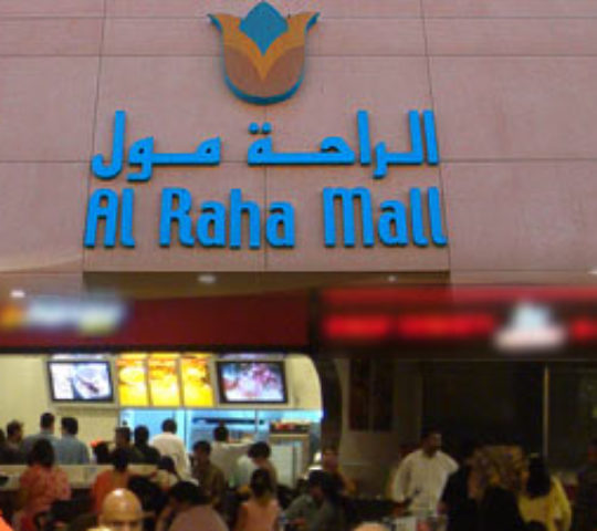 Al Raha Mall (Raha Mall)